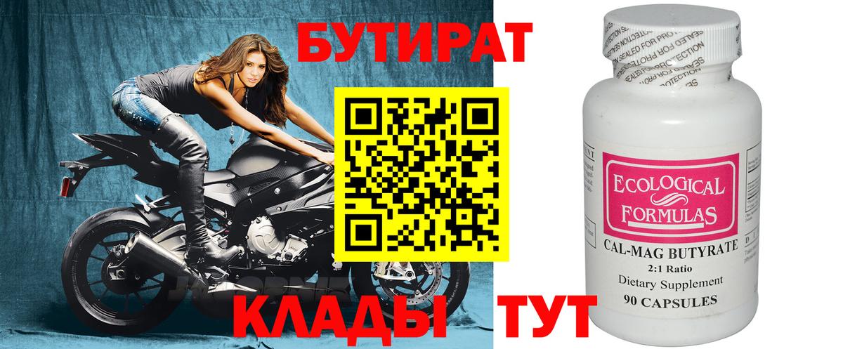 Бутират 99% Бугуруслан