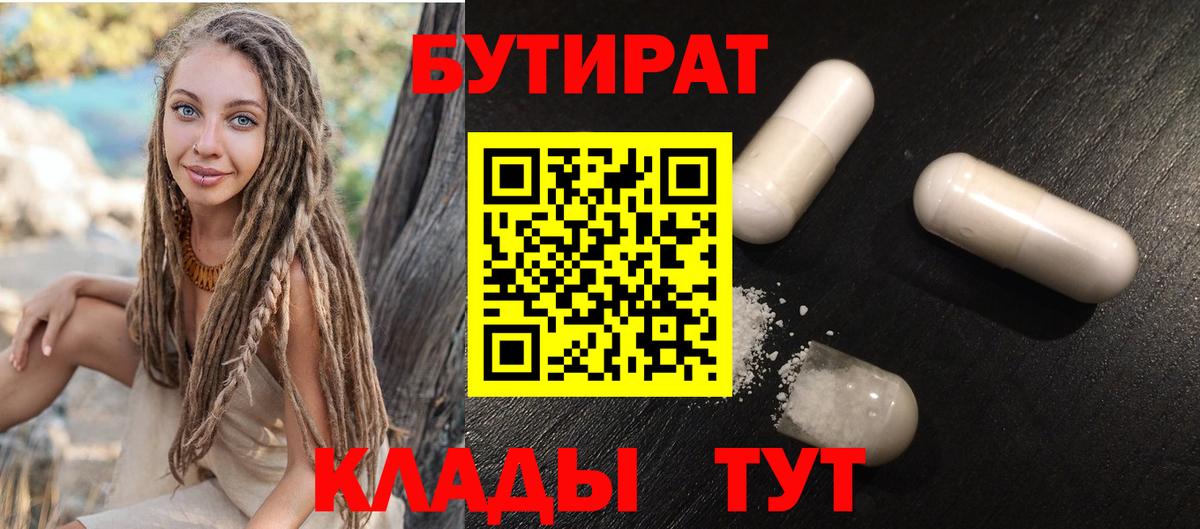Бутират  Вход с VPN  Бугуруслан  Бутират жидкий экстази 