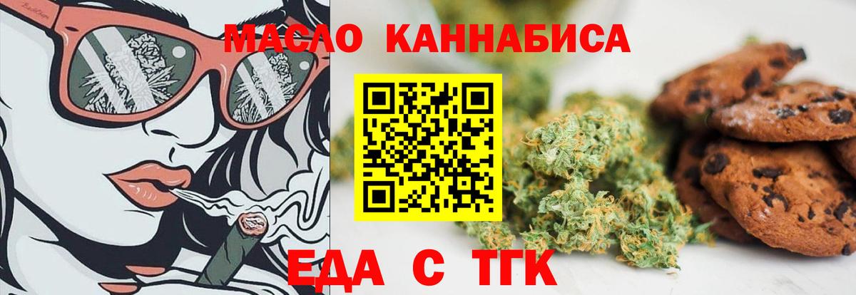 Печенье с ТГК конопля Бугуруслан
