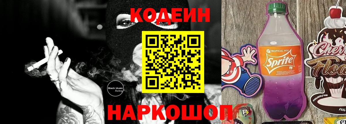 Codein напиток Lean (лин)  где купить наркоту  Бугуруслан 